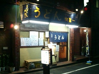 新井薬師・うどん屋.jpg