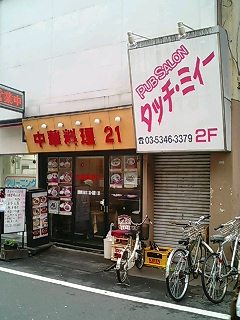中華21・入り口.jpg